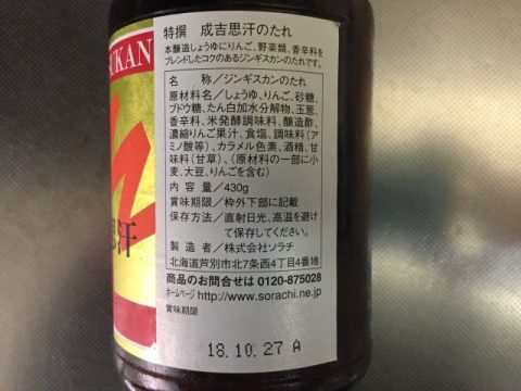 ジンギスカン たれ 100円払う価値ある話